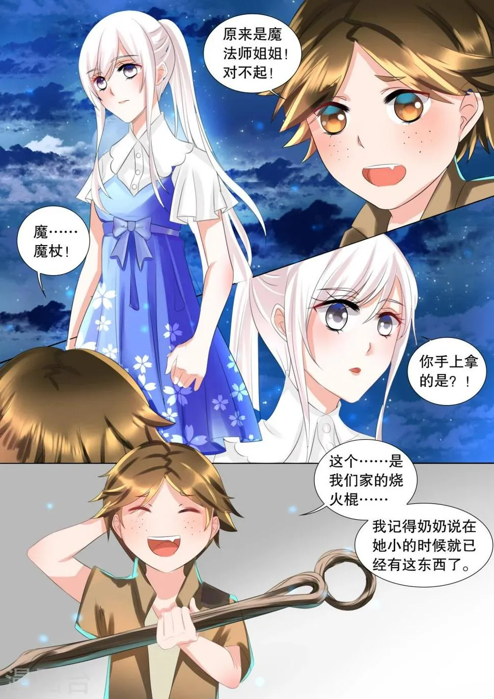 第60话 佣兵生涯8 第3页