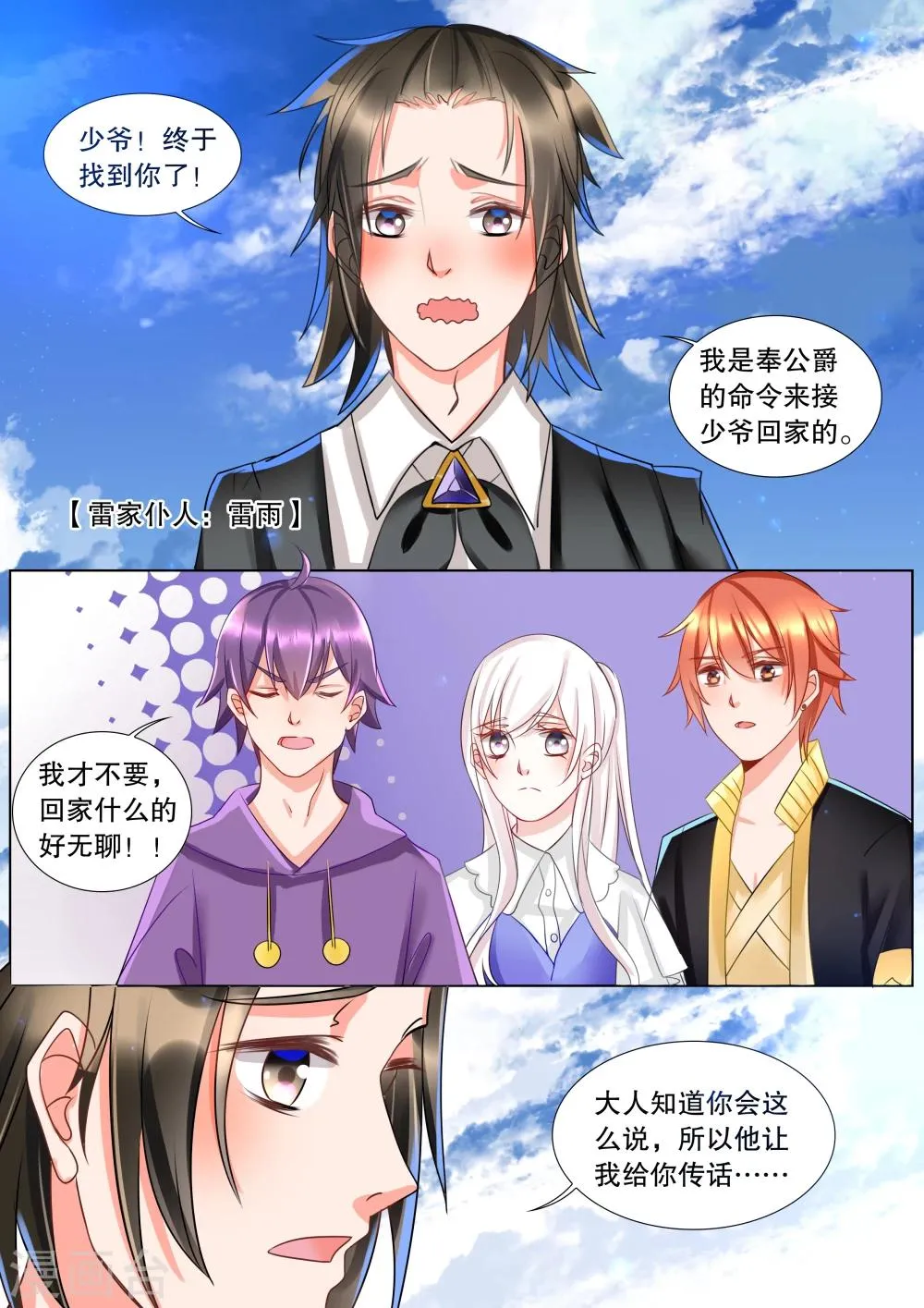 第61话 海神之城1 第1页