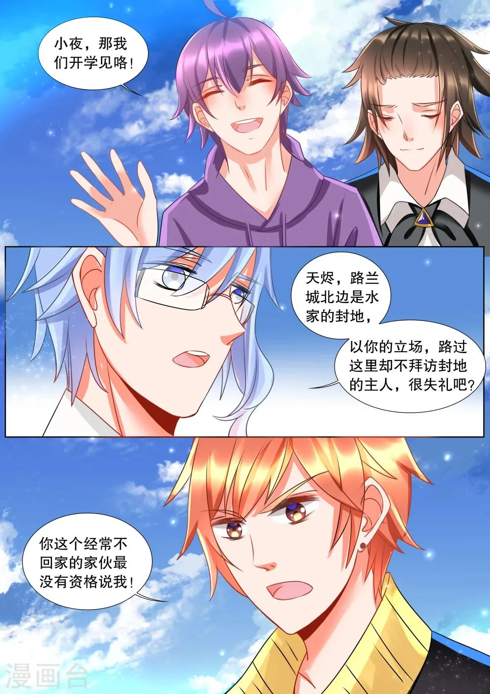 第61话 海神之城1 第3页