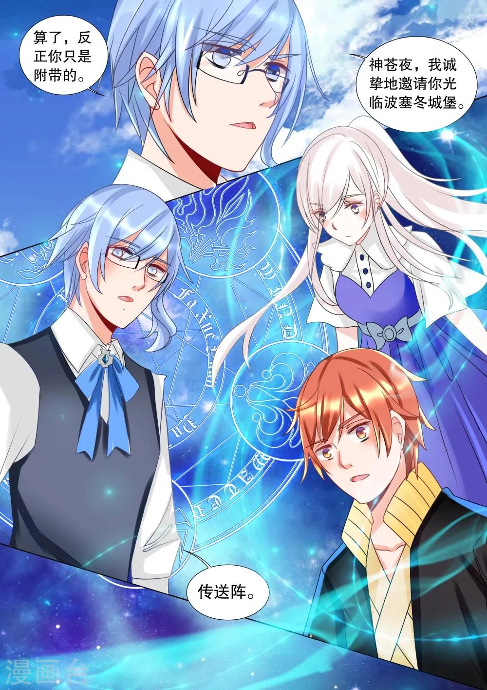 第61话 海神之城1 第4页