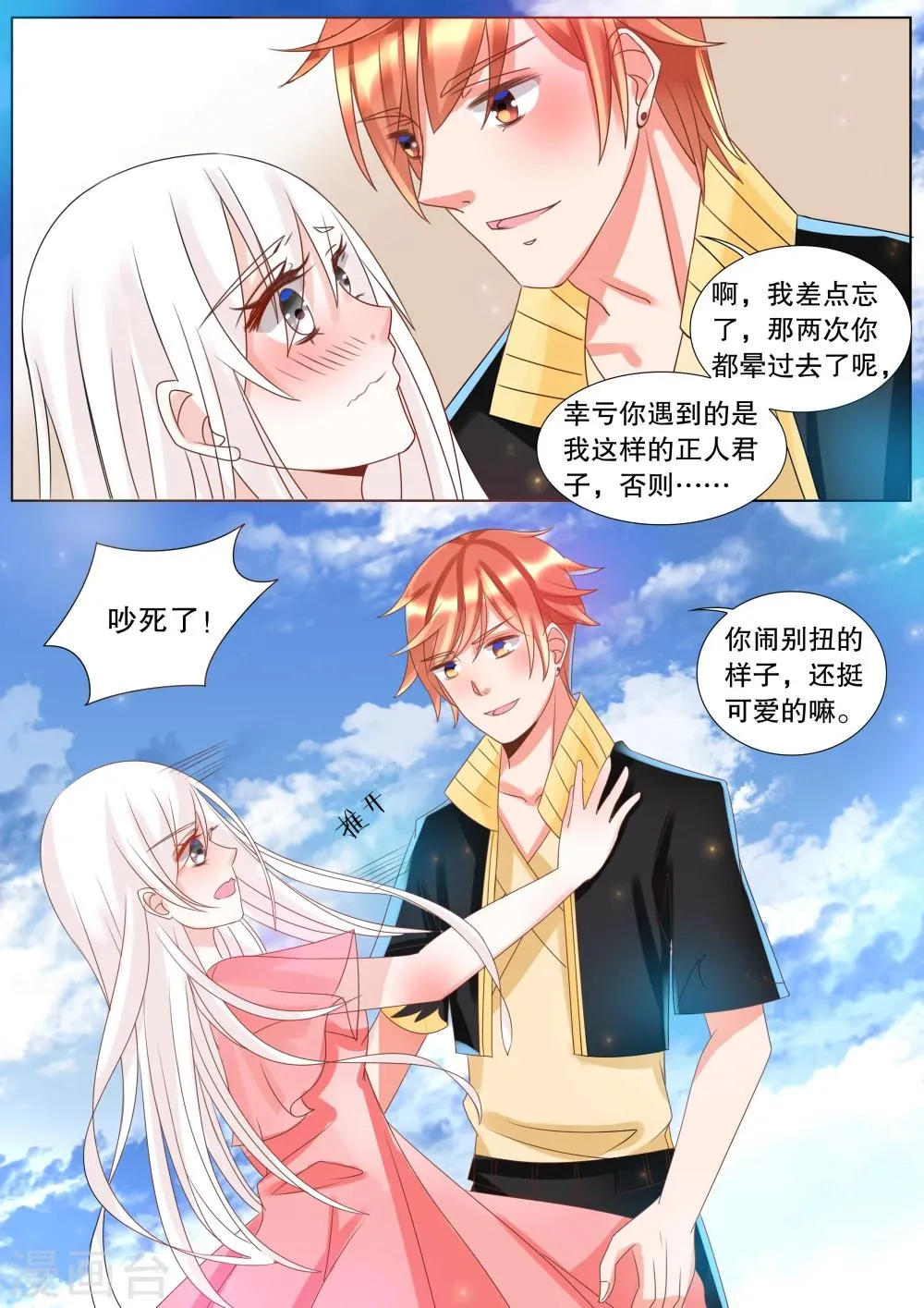 第62话 海神之城2 第7页