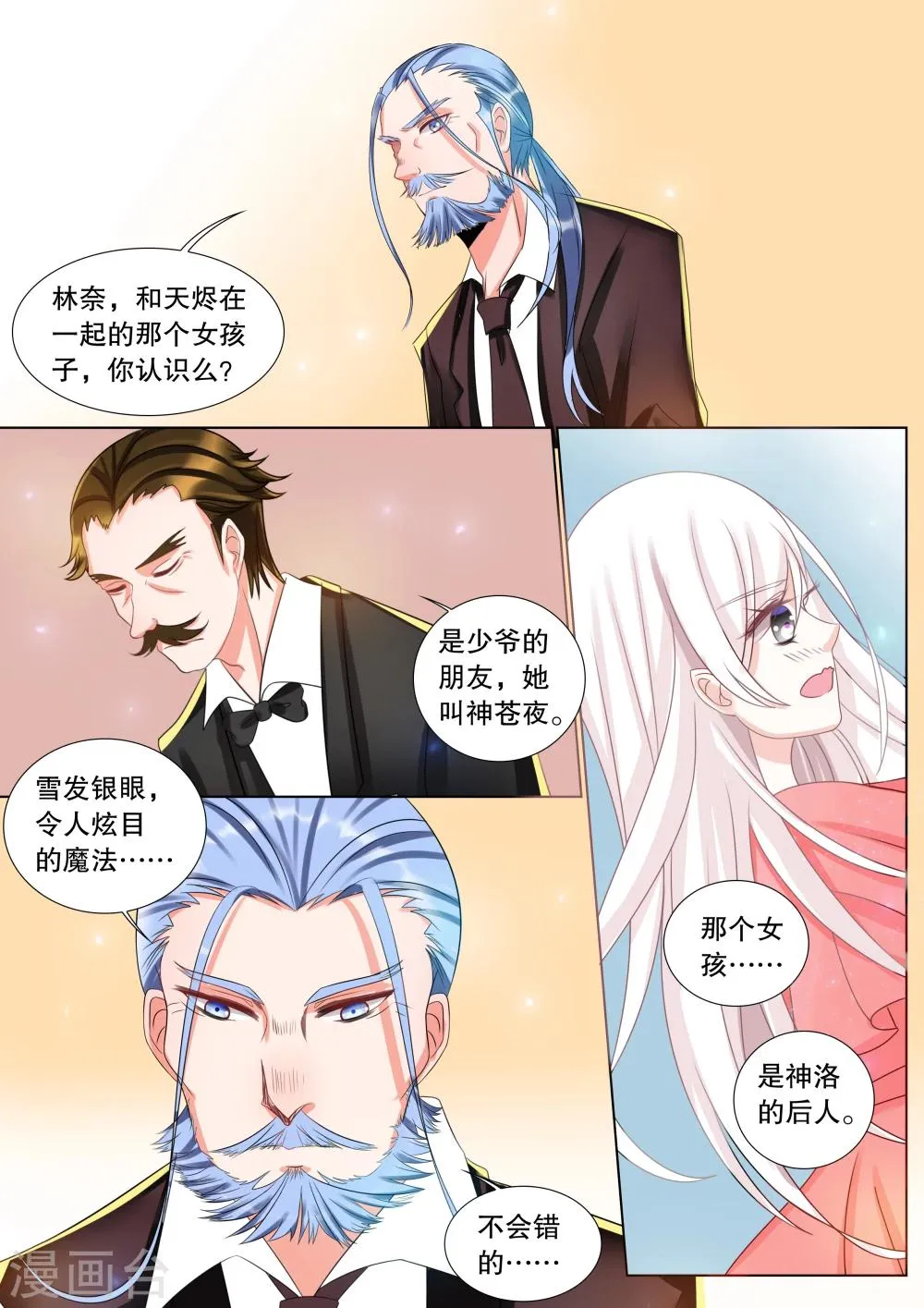 第62话 海神之城2 第8页