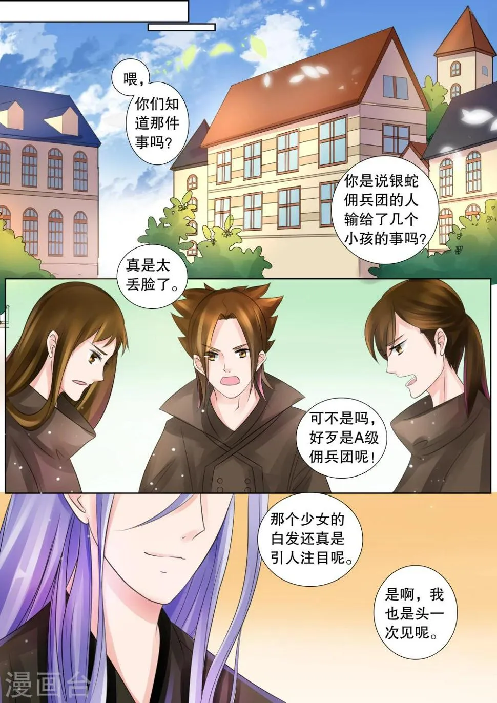 第63话 海神之城3 第1页