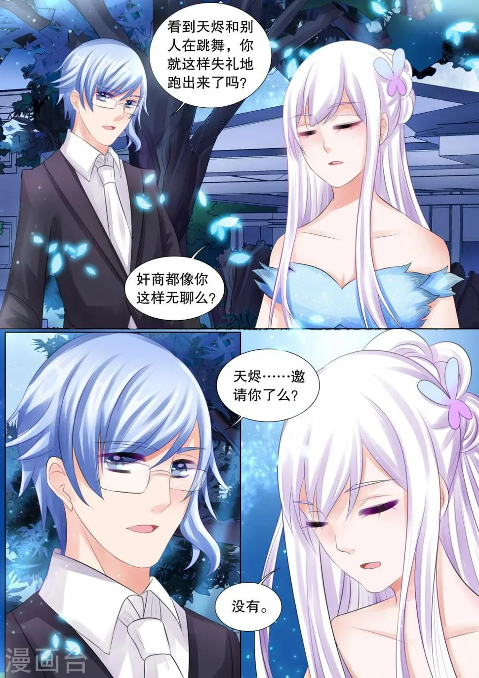 第66话 雪衣萝莉1 第1页