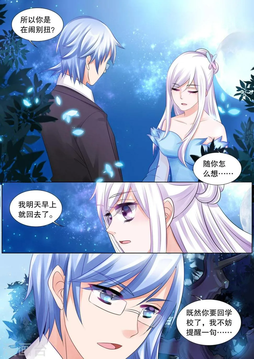第66话 雪衣萝莉1 第2页