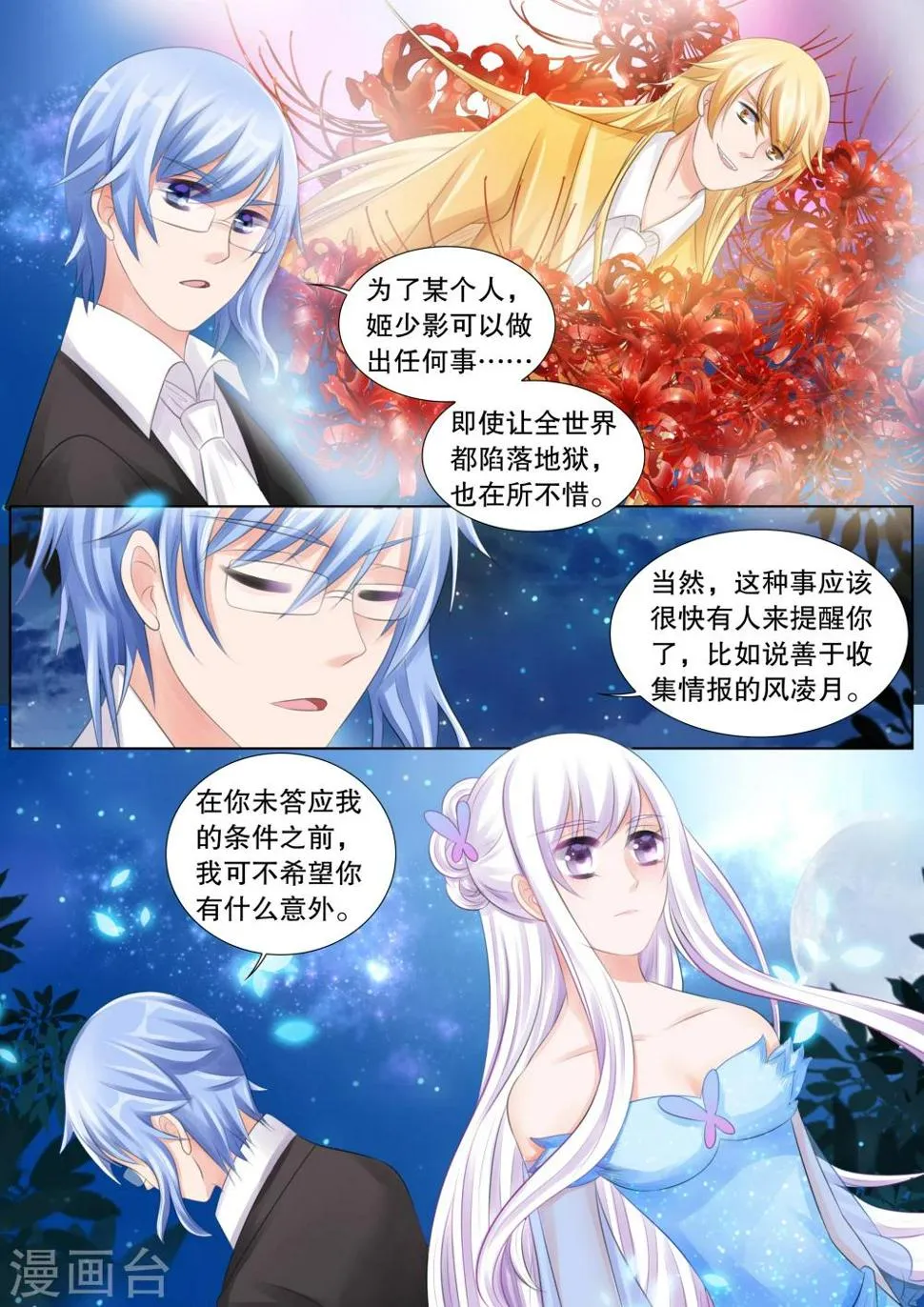 第66话 雪衣萝莉1 第3页