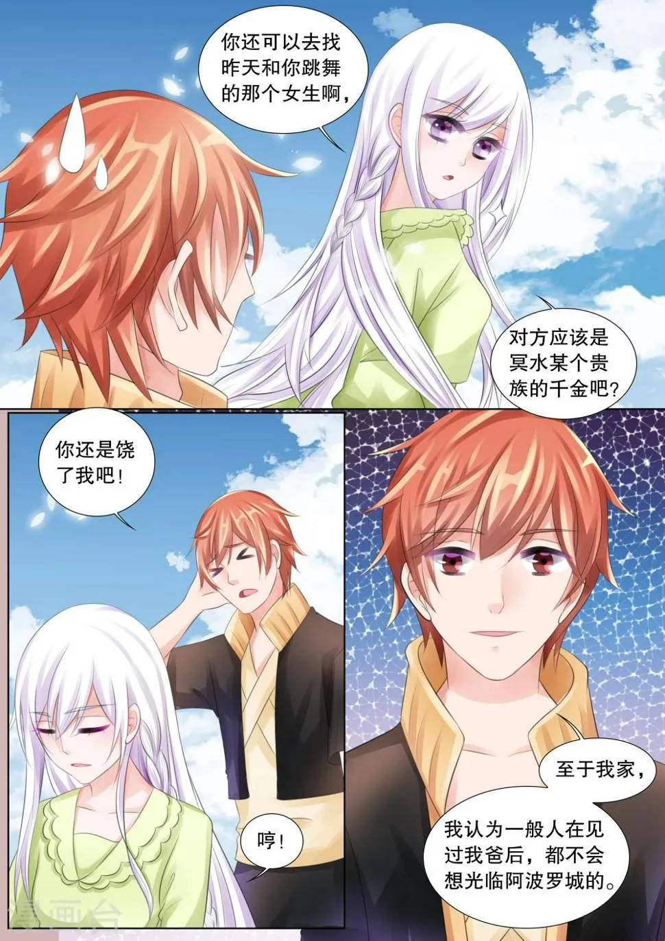第66话 雪衣萝莉1 第6页