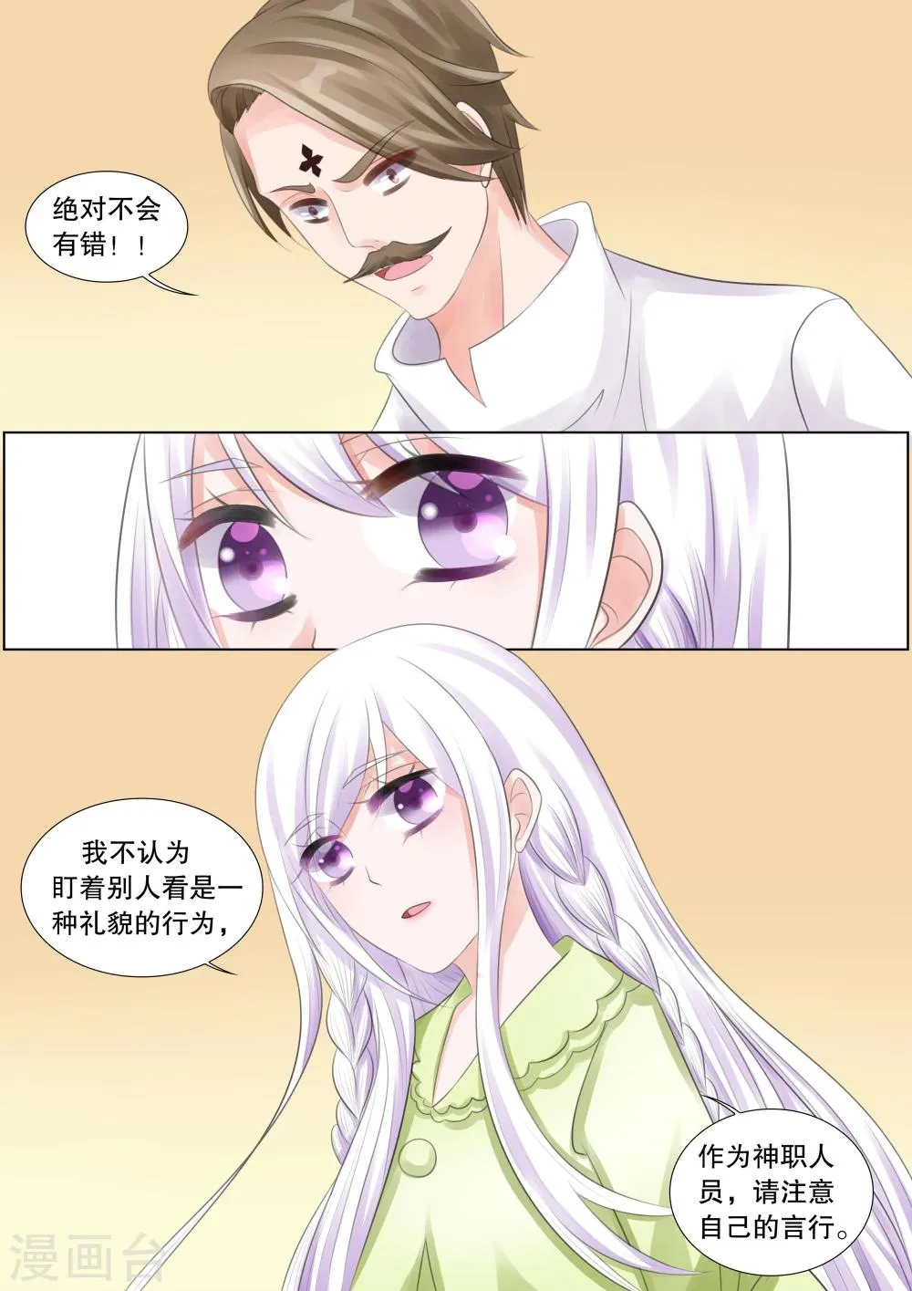 第67话 雪衣萝莉2 第2页