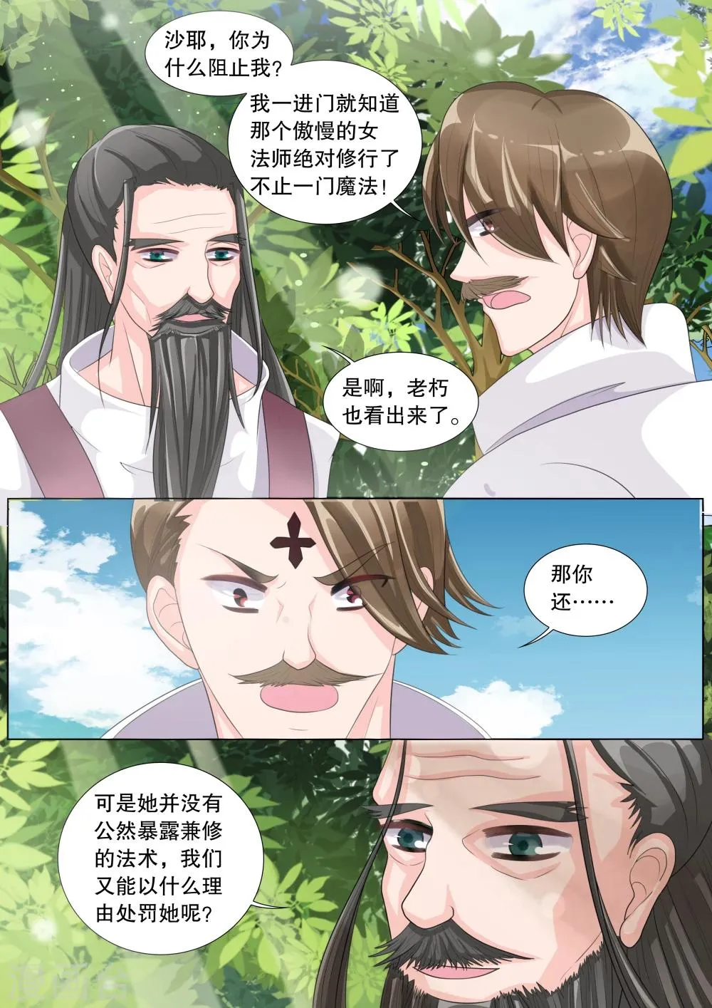 第67话 雪衣萝莉2 第4页