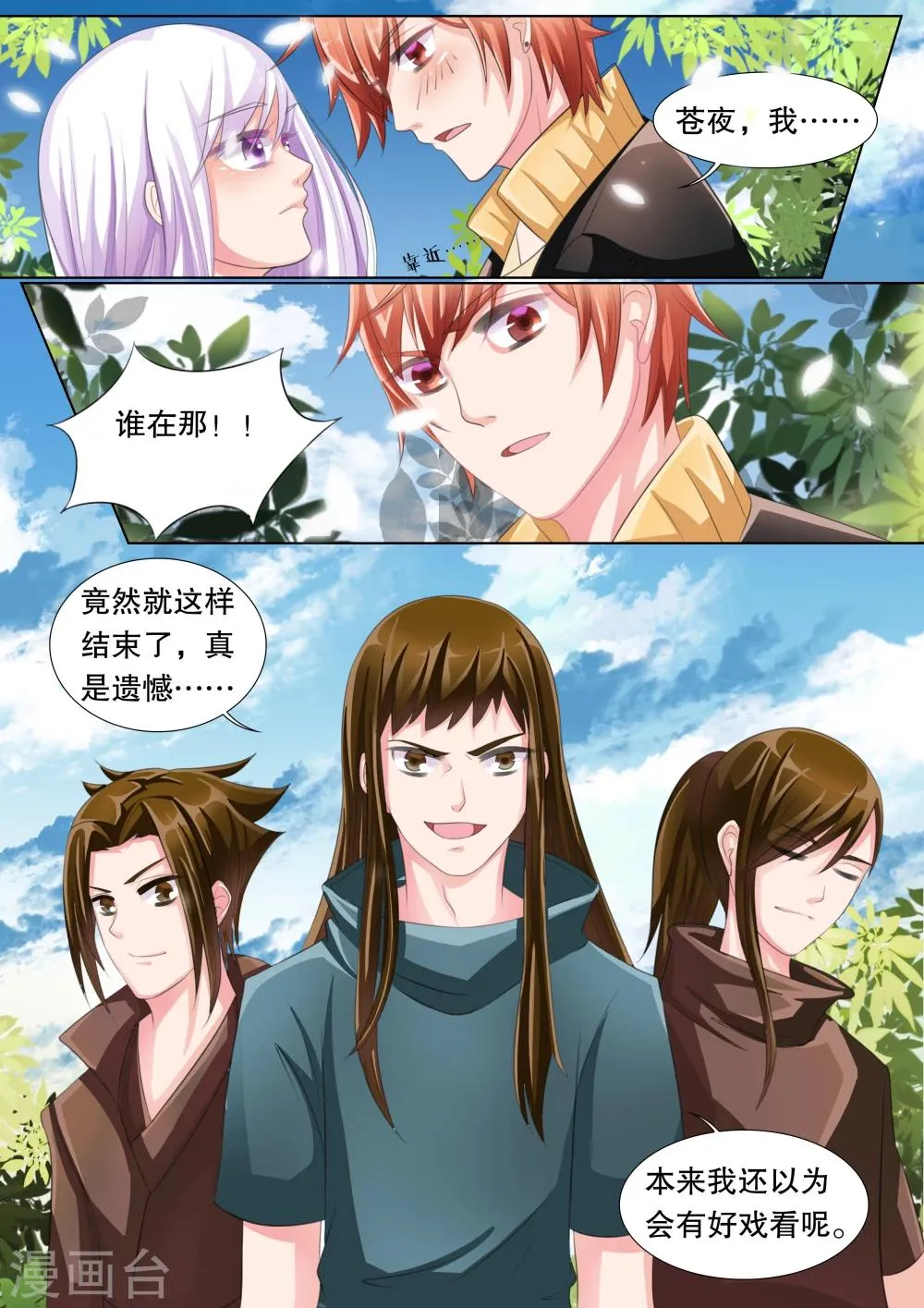 第67话 雪衣萝莉2 第7页