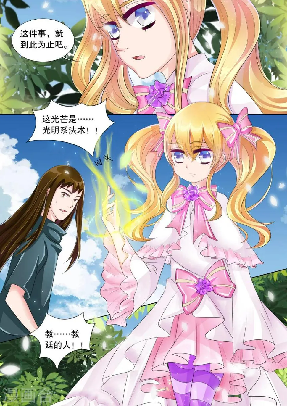 第68话 雪衣萝莉3 第5页