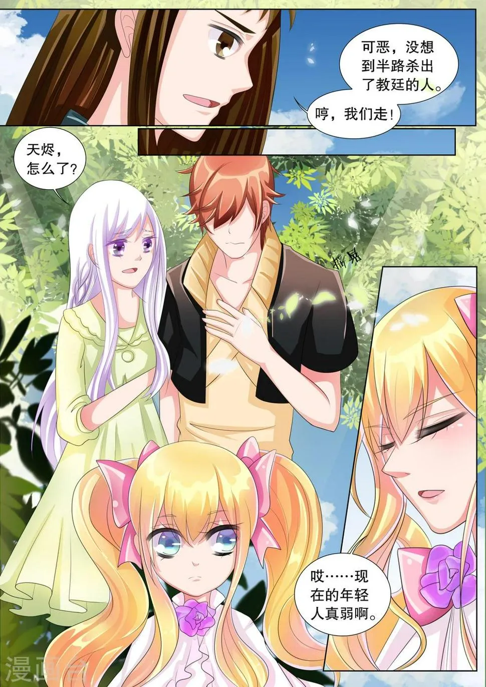 第68话 雪衣萝莉3 第6页