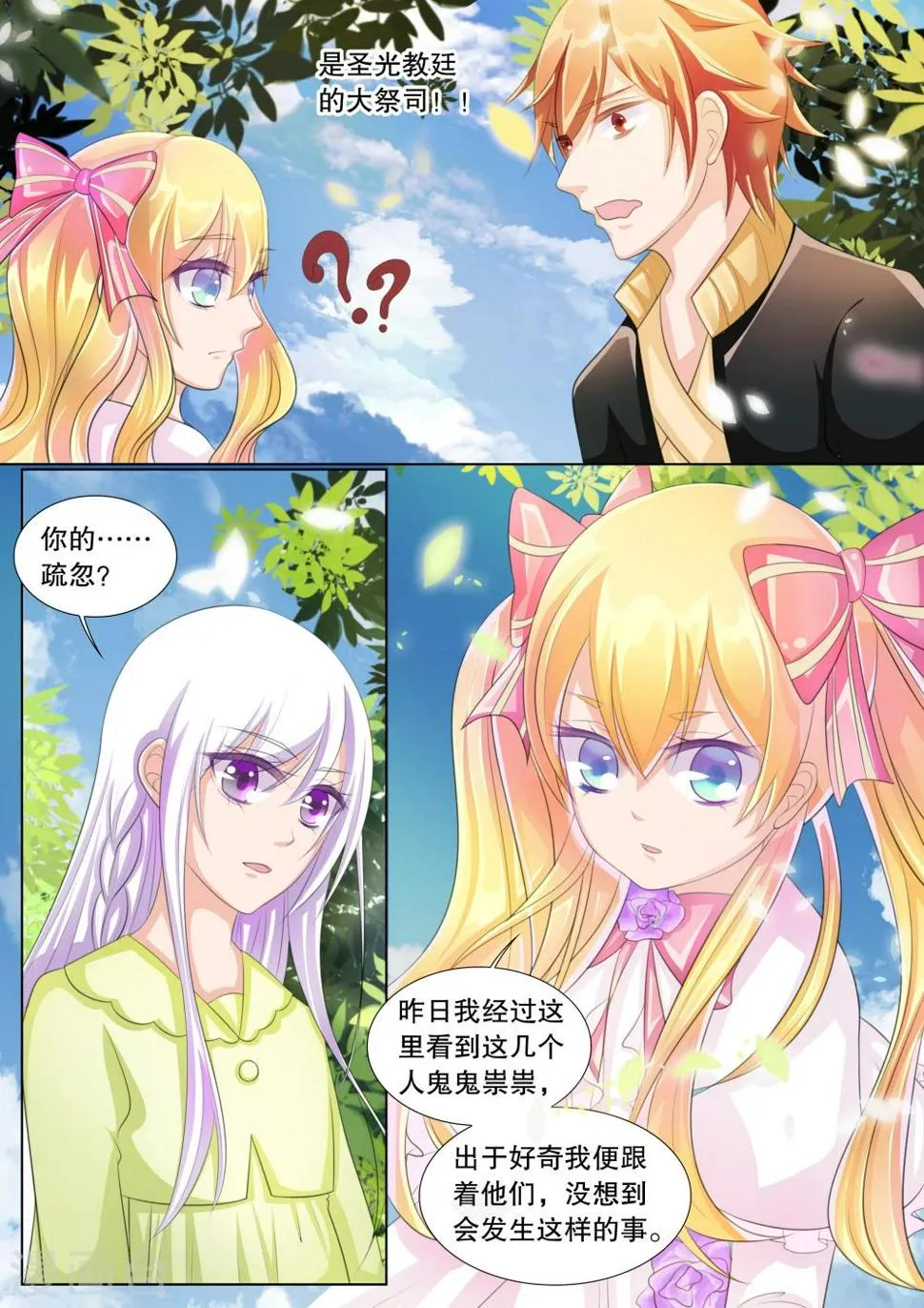 第69话 雪衣萝莉4 第1页