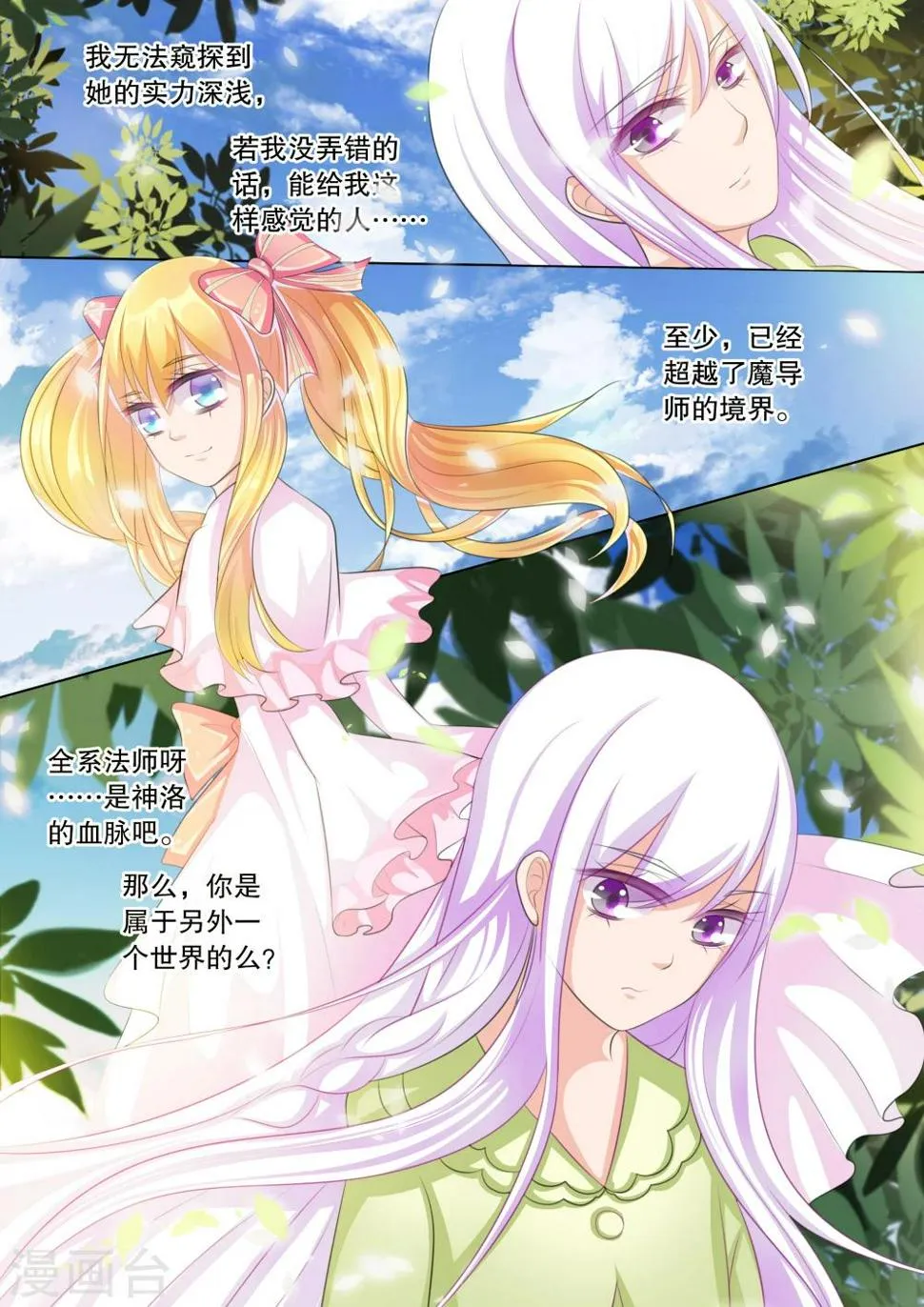 第69话 雪衣萝莉4 第3页