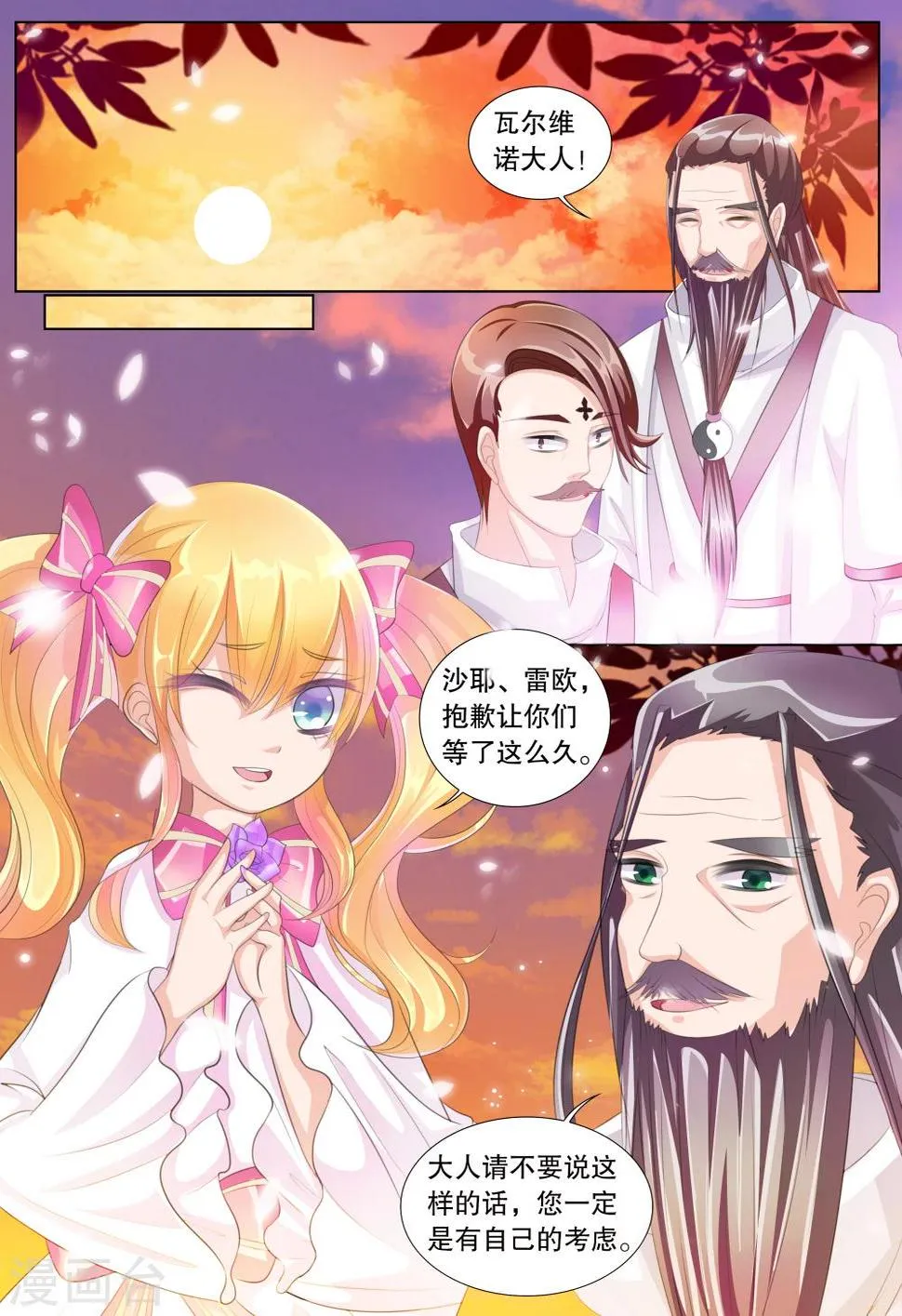 第69话 雪衣萝莉4 第4页