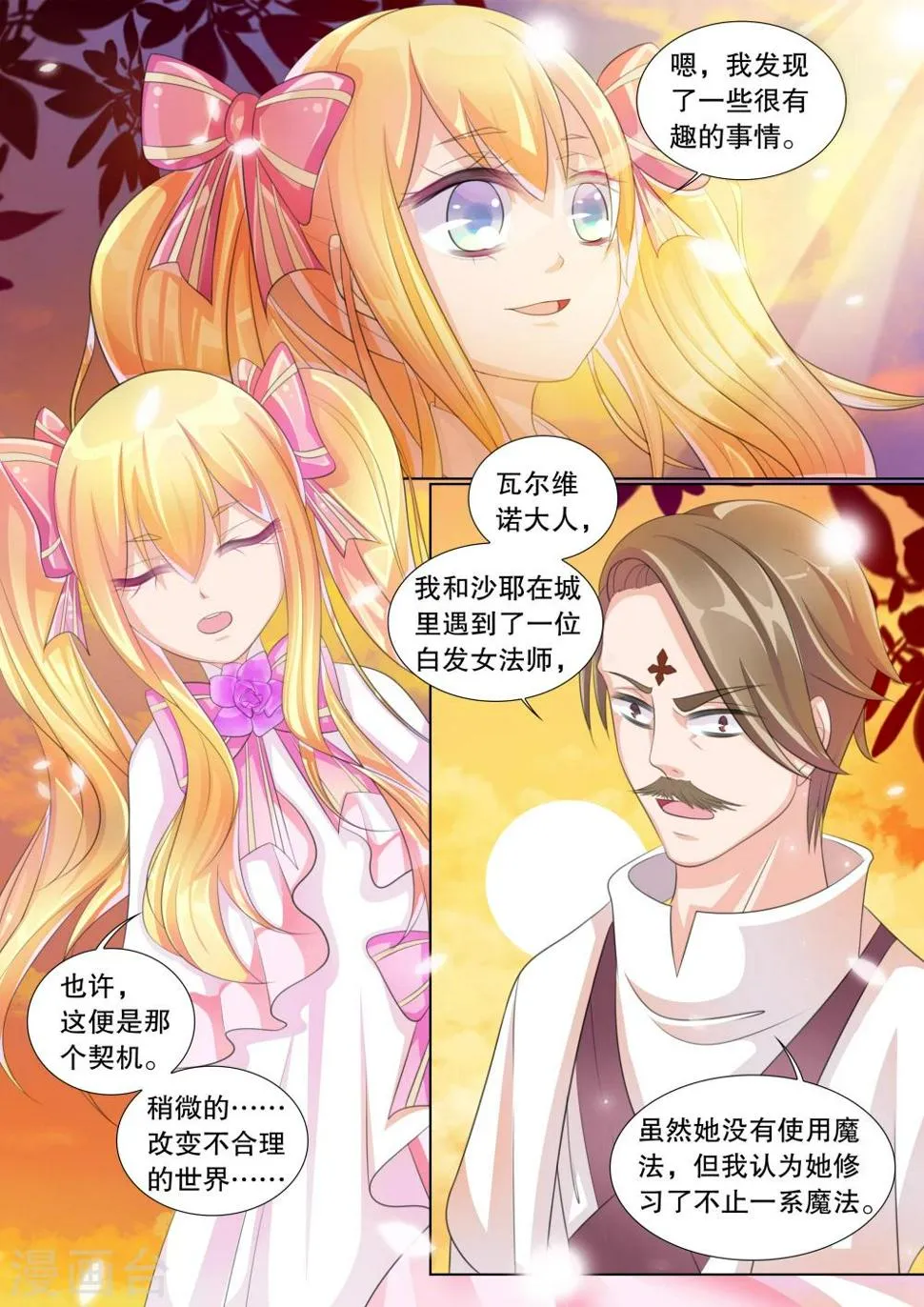 第69话 雪衣萝莉4 第5页