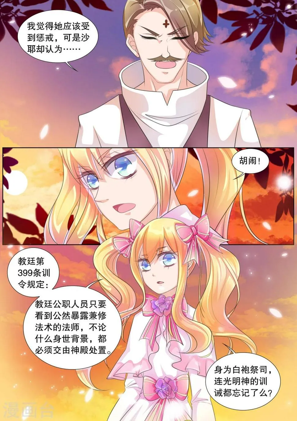 第69话 雪衣萝莉4 第6页