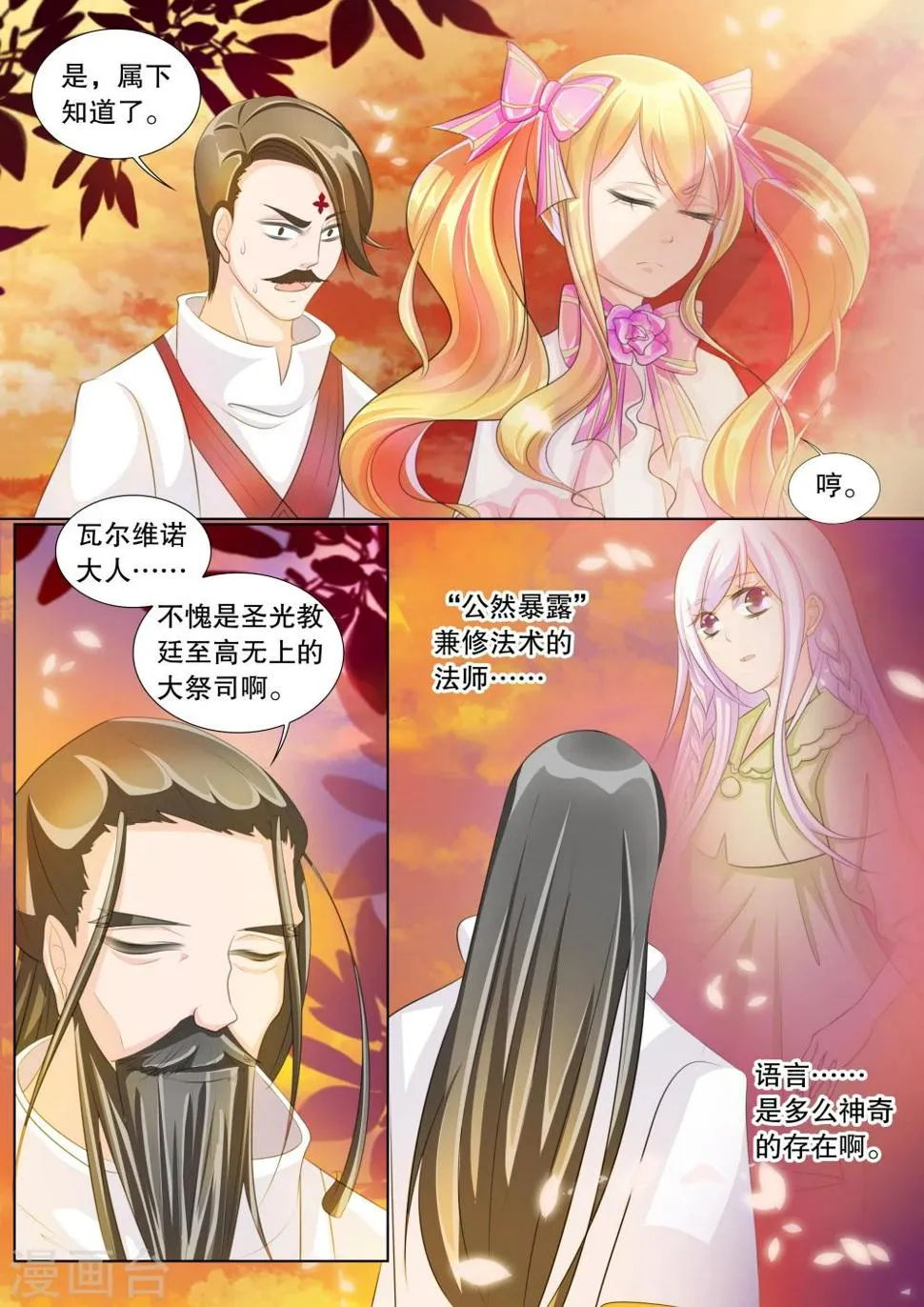 第69话 雪衣萝莉4 第7页