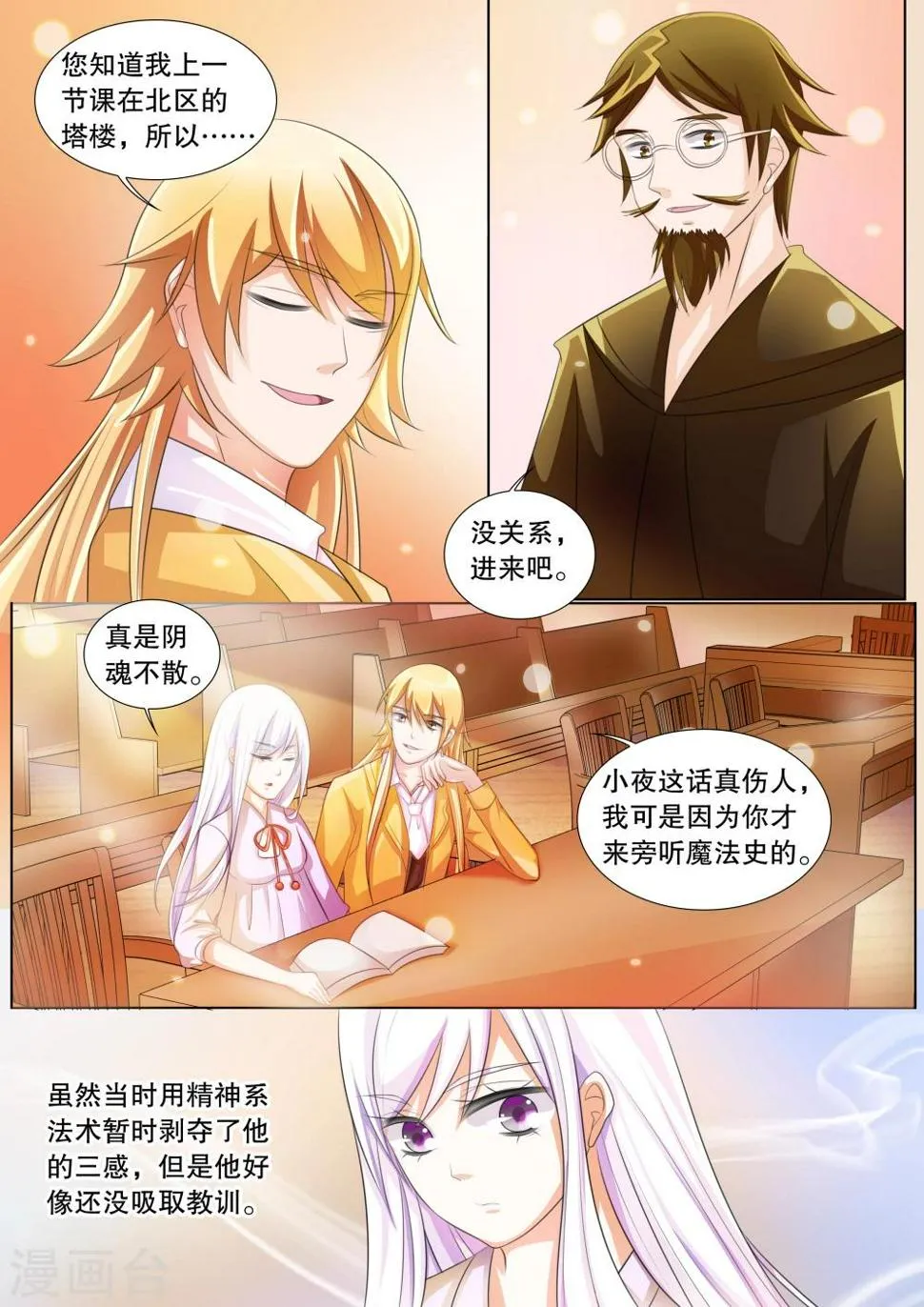 第70话 雪衣萝莉5 第2页