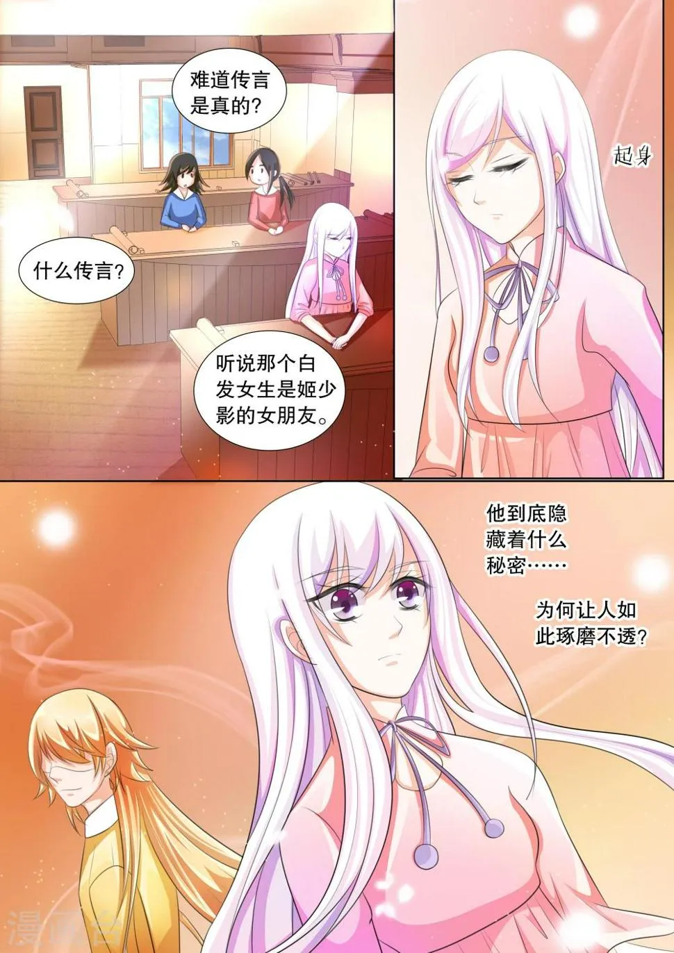 第70话 雪衣萝莉5 第4页