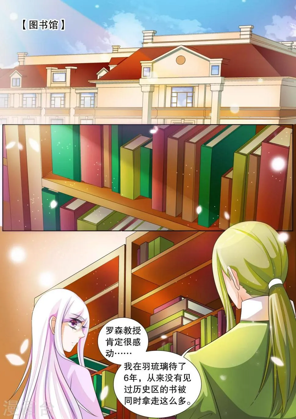 第70话 雪衣萝莉5 第6页
