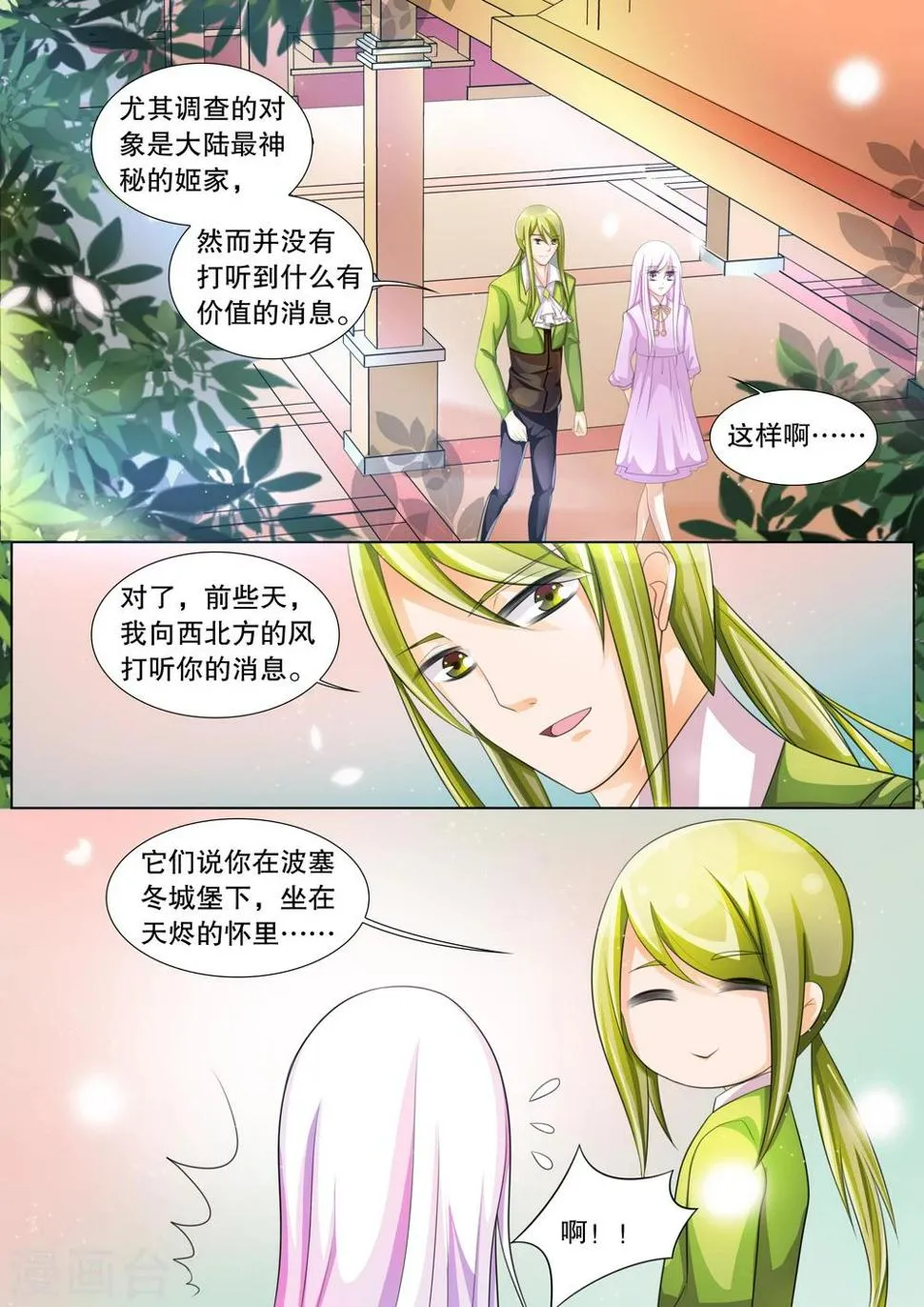 第70话 雪衣萝莉5 第8页