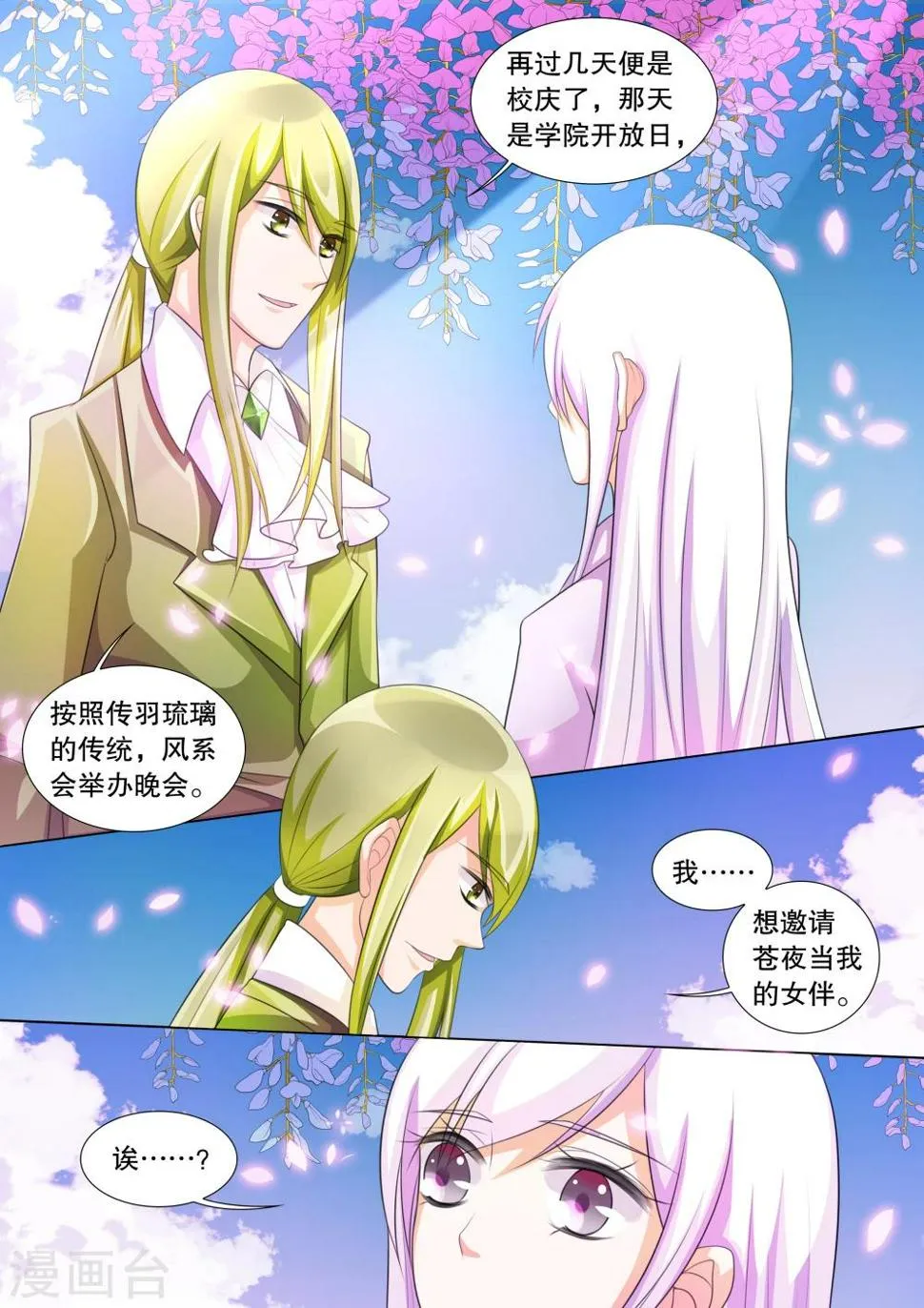 第71话 神秘的少女1 第1页