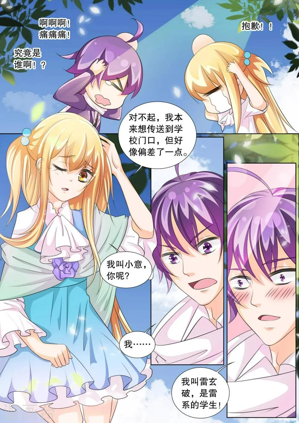 第71话 神秘的少女1 第6页