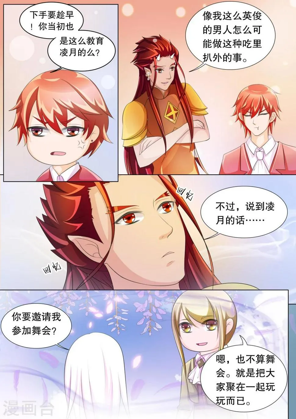 第72话 神秘的少女2 第2页