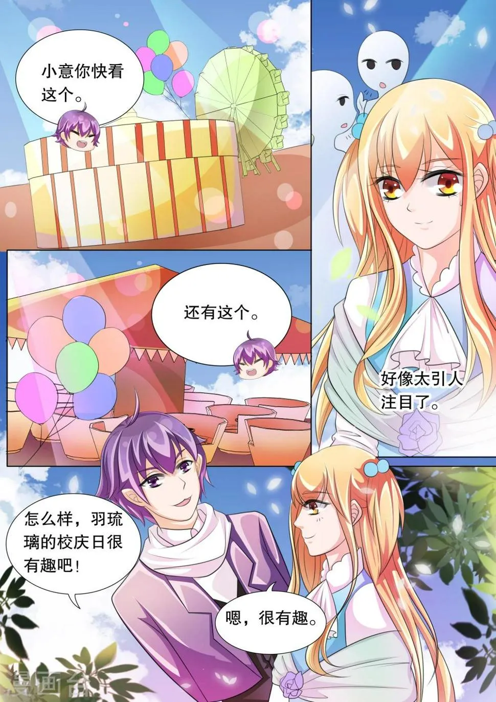 第72话 神秘的少女2 第7页
