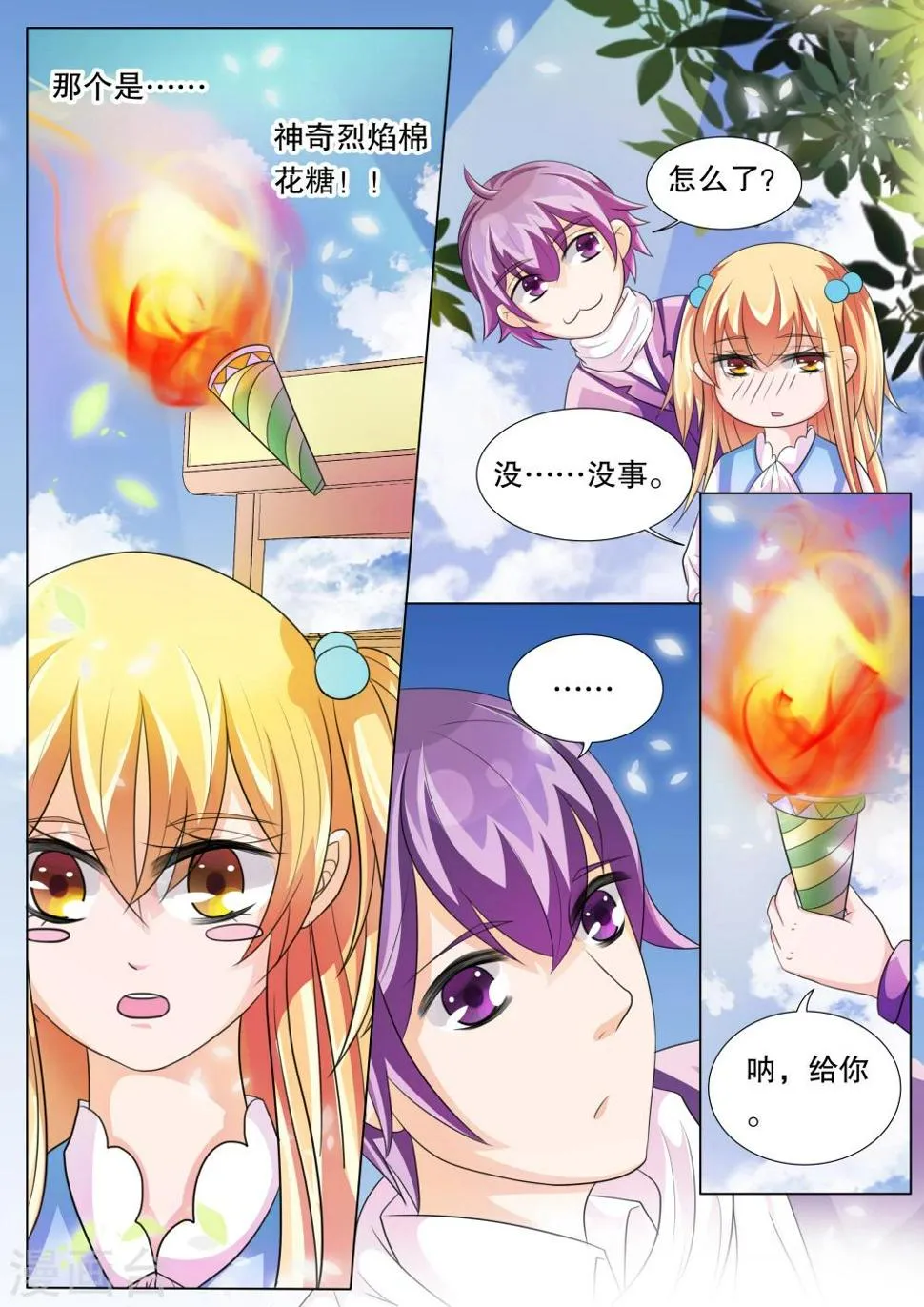 第72话 神秘的少女2 第8页