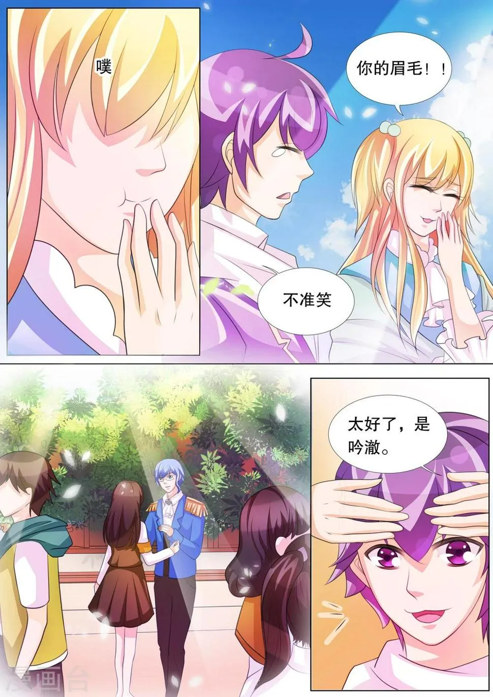 第73话 神秘的少女3 第3页