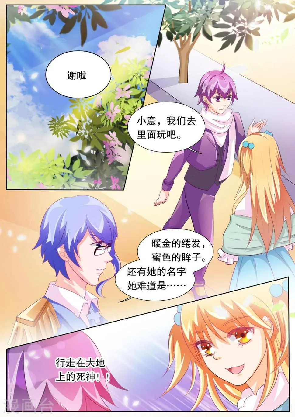 第73话 神秘的少女3 第5页