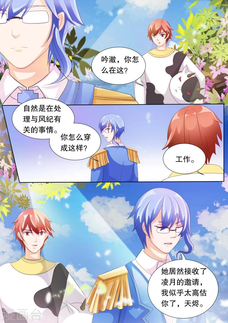 第73话 神秘的少女3 第6页