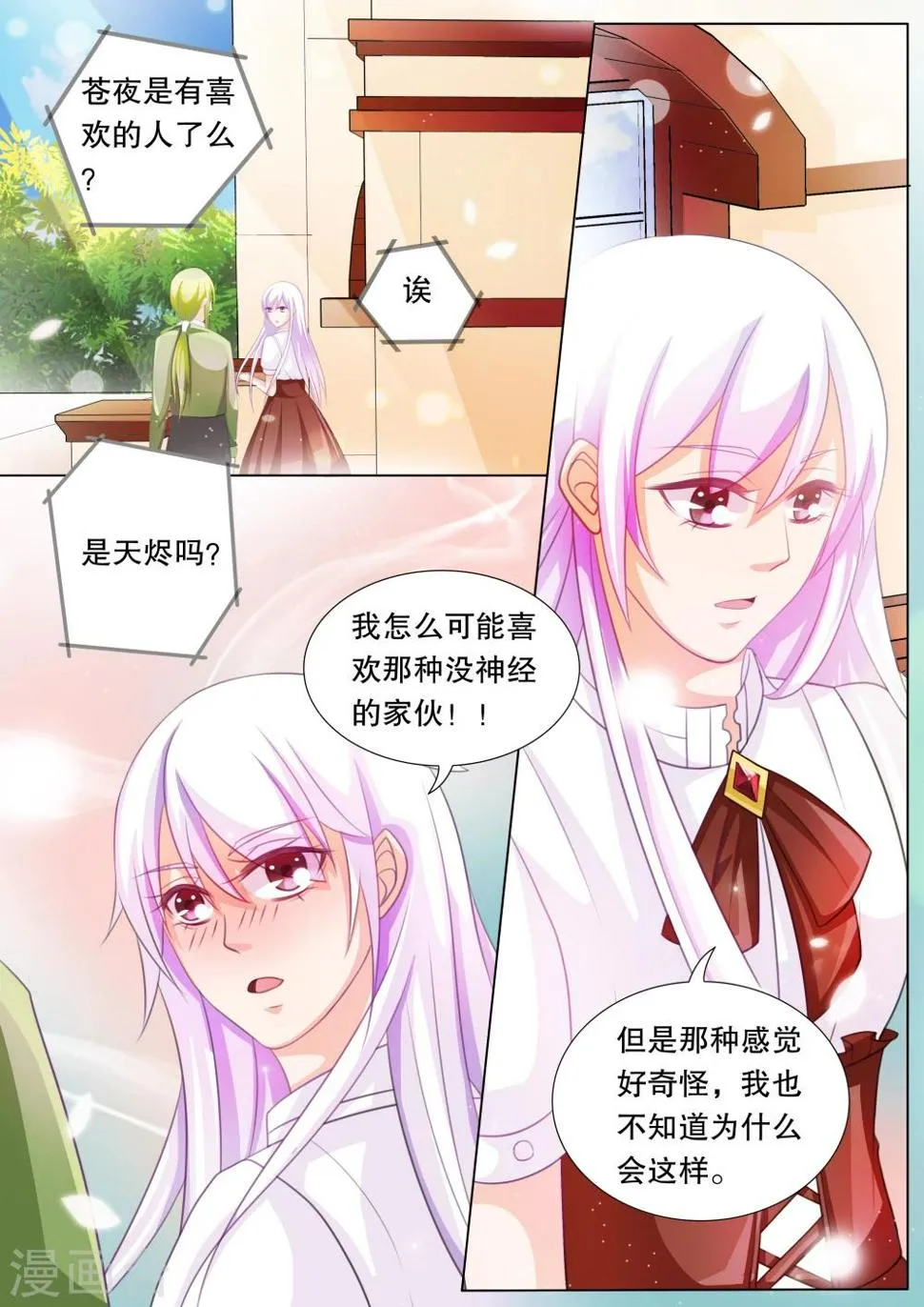 第74话 神秘的少女4 第1页