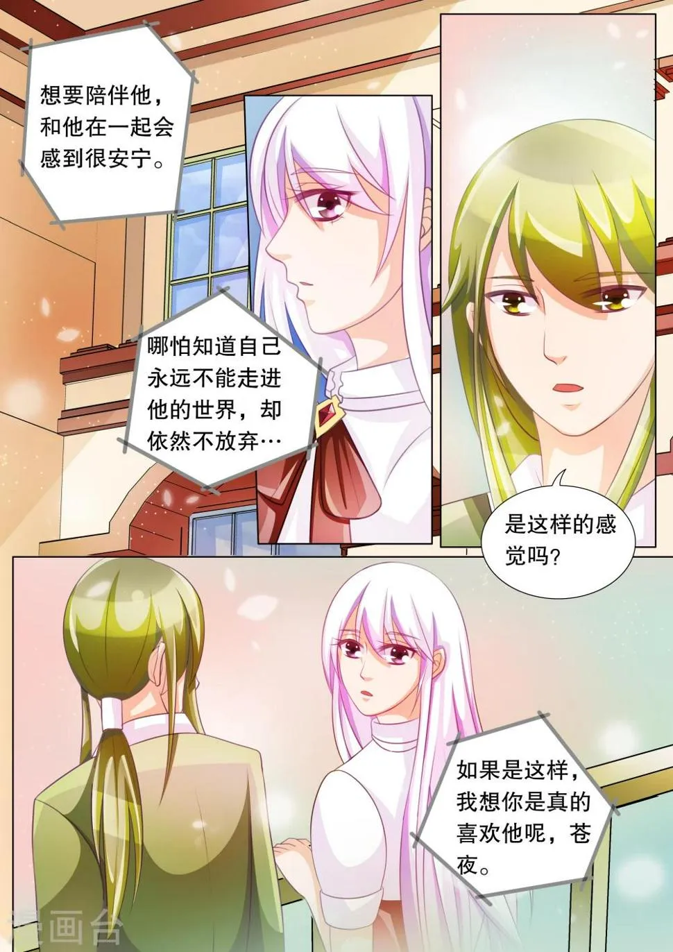 第74话 神秘的少女4 第3页