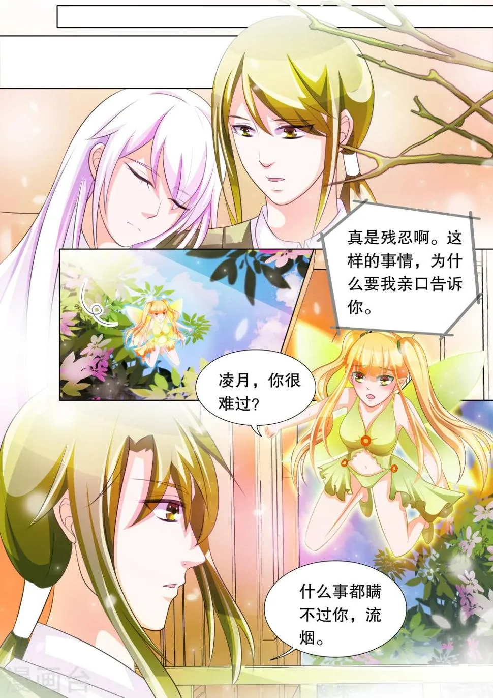 第74话 神秘的少女4 第5页