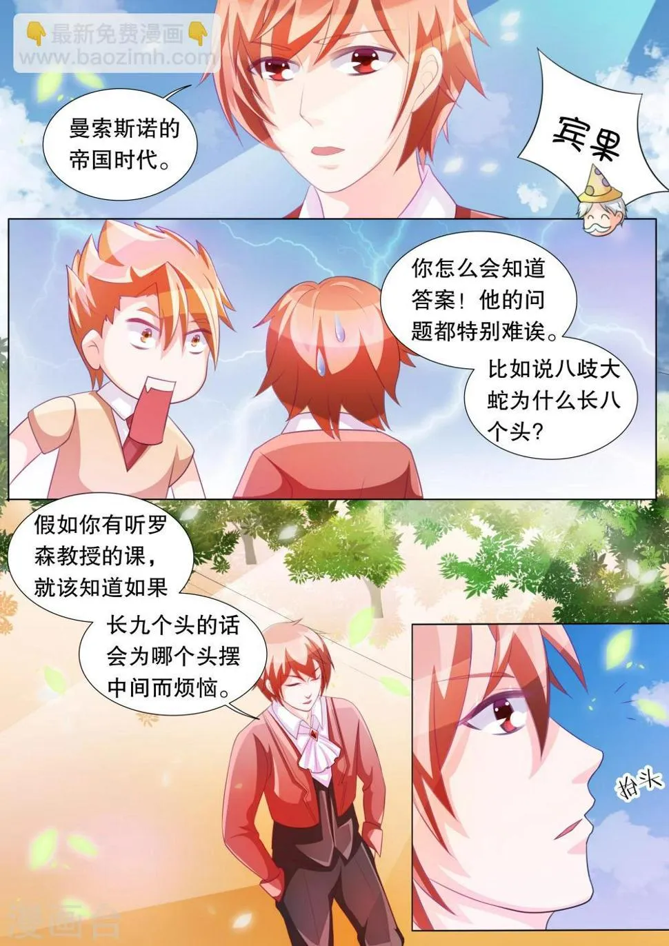 第74话 神秘的少女4 第7页