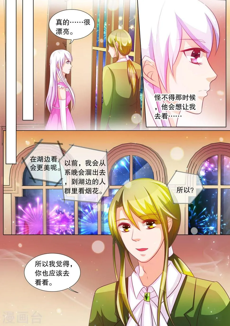 第75话 神秘的少女5 第6页