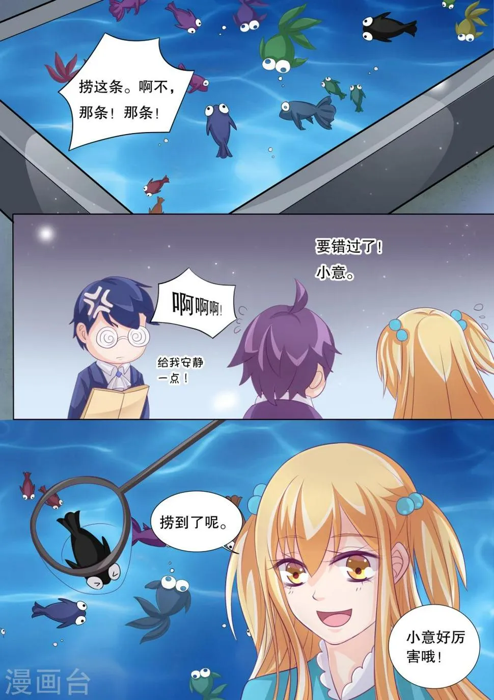 第76话 神秘的少女6 第2页