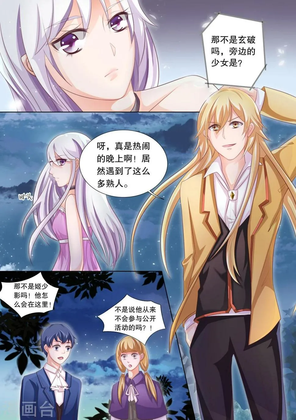 第76话 神秘的少女6 第4页