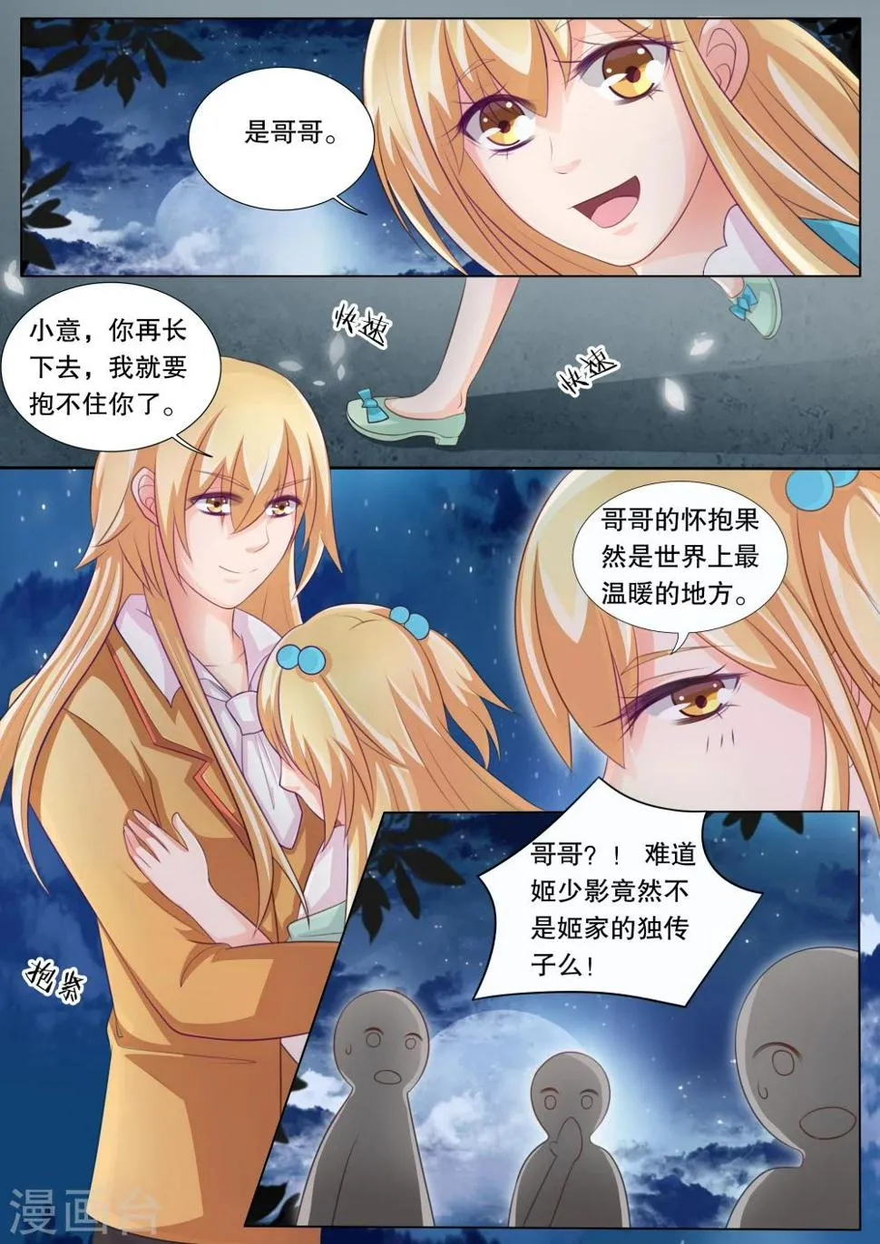 第76话 神秘的少女6 第5页