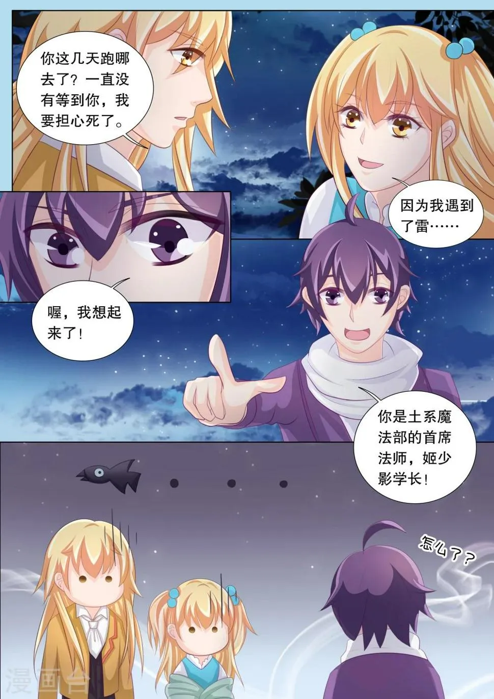 第76话 神秘的少女6 第6页
