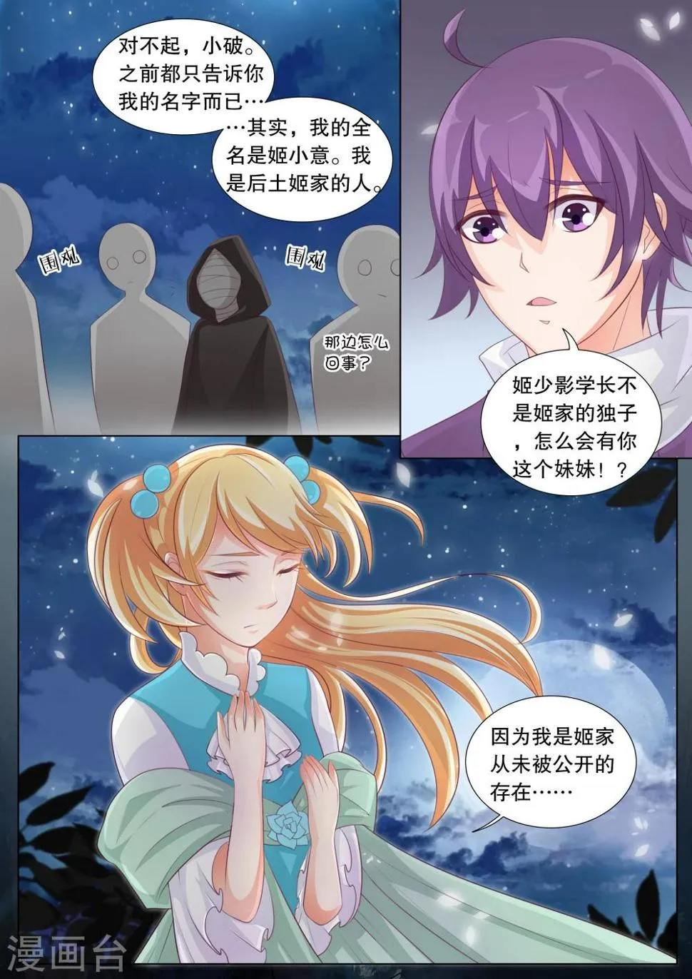 第76话 神秘的少女6 第7页