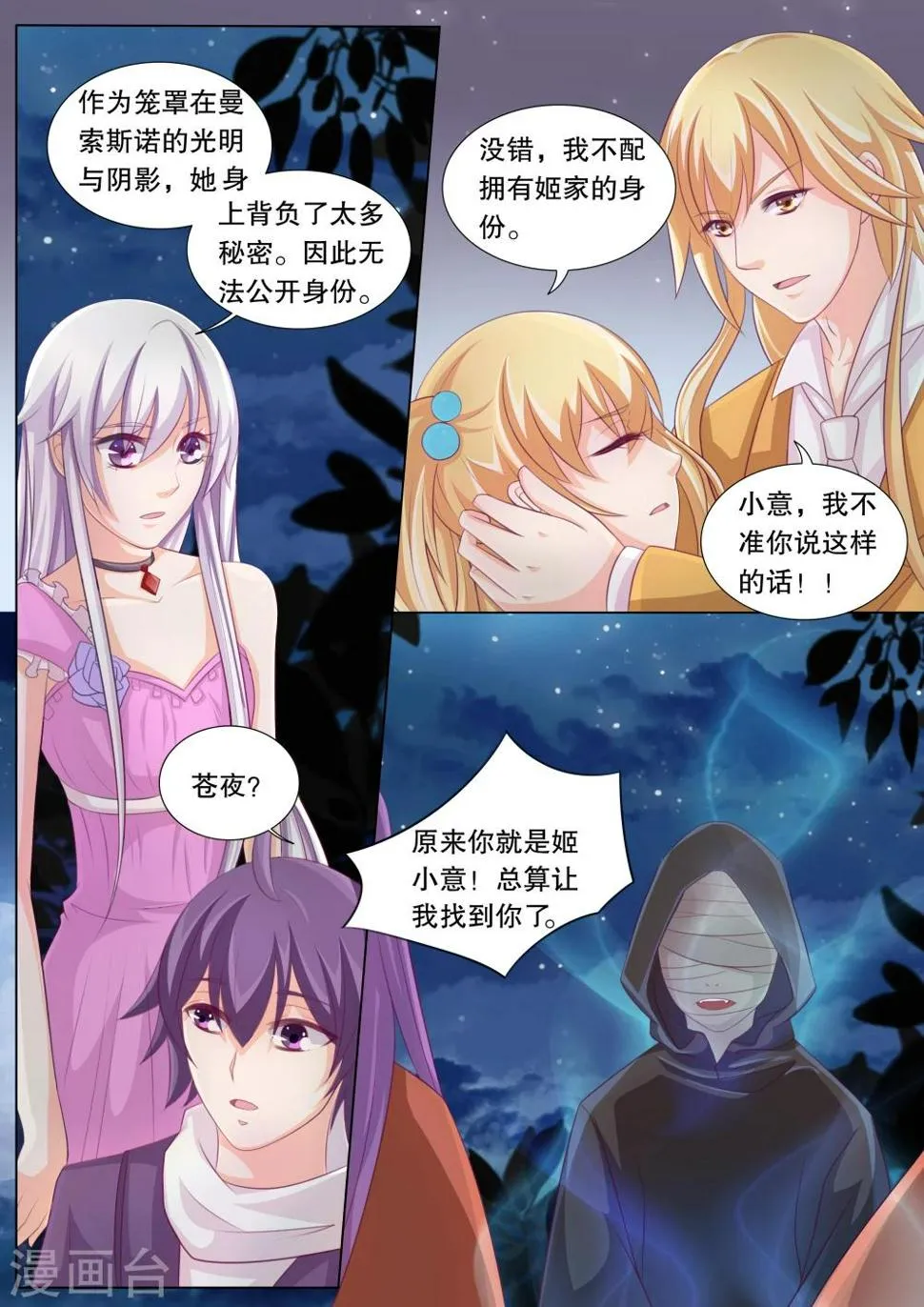 第76话 神秘的少女6 第8页