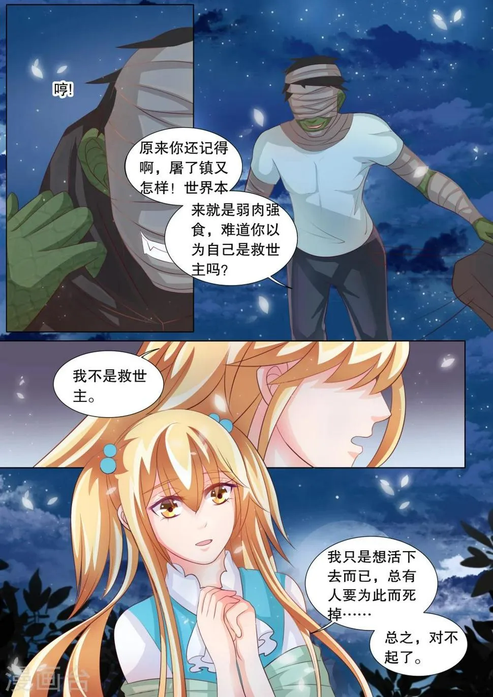 第77话 大地死神1 第1页
