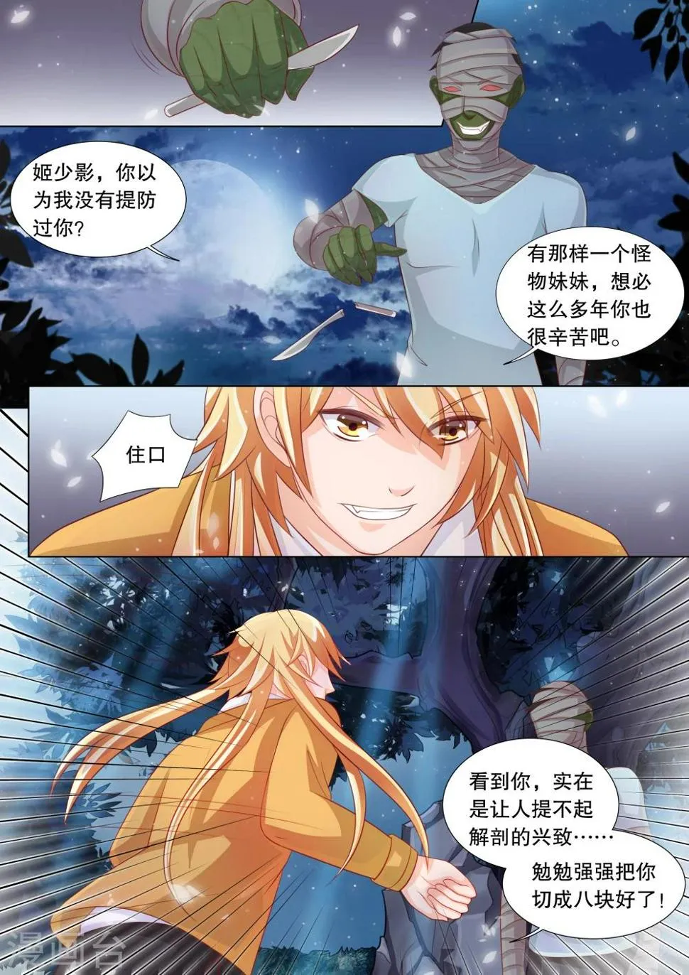 第77话 大地死神1 第3页