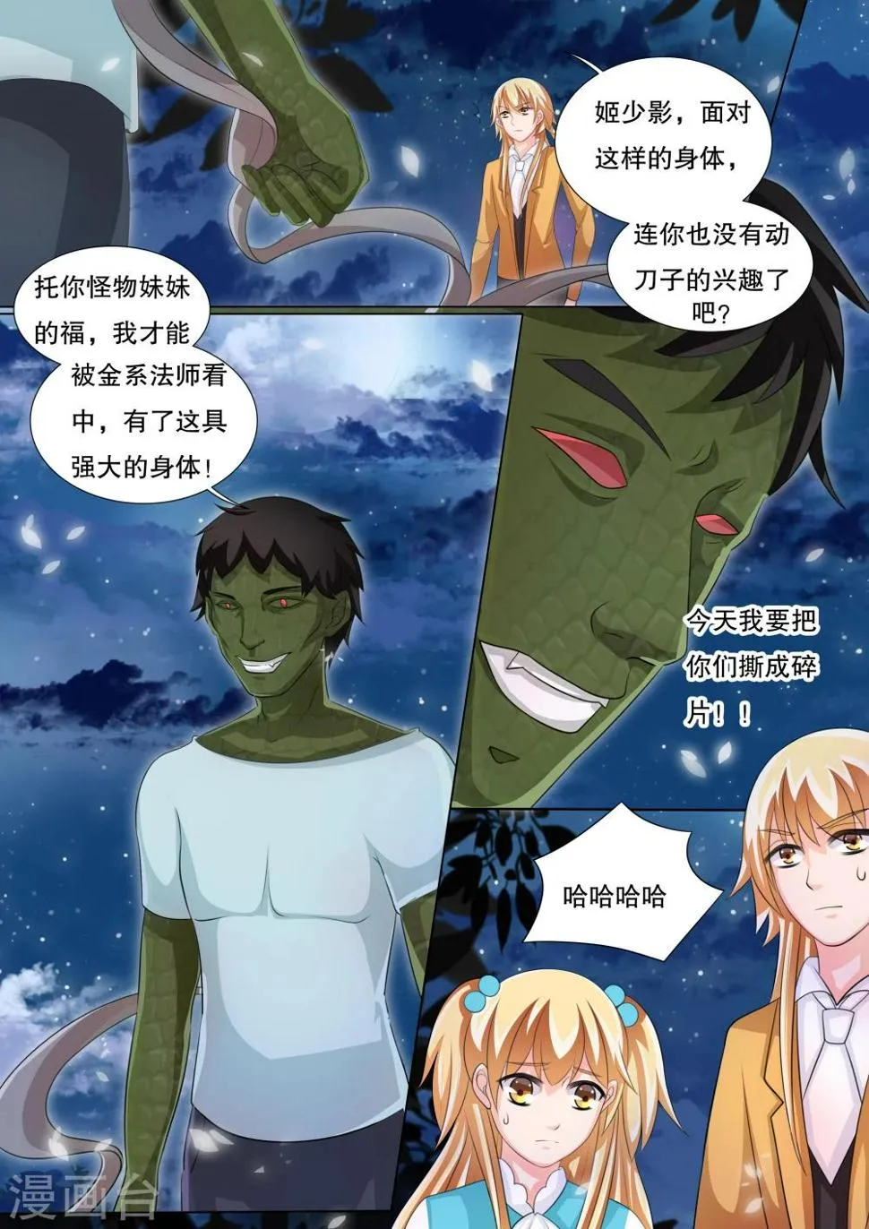 第77话 大地死神1 第5页