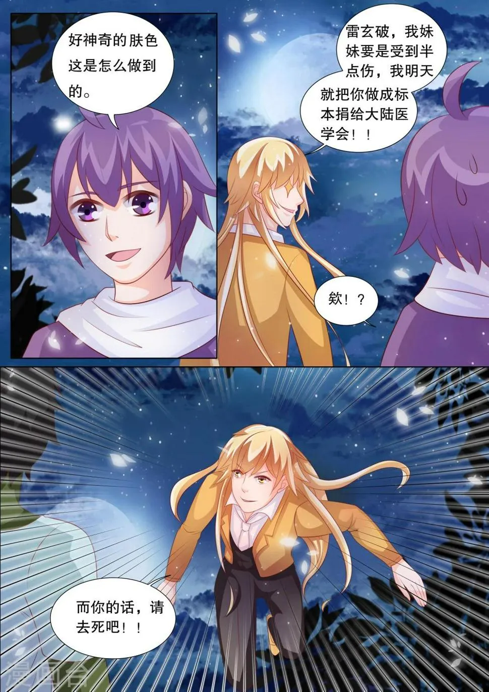 第77话 大地死神1 第6页