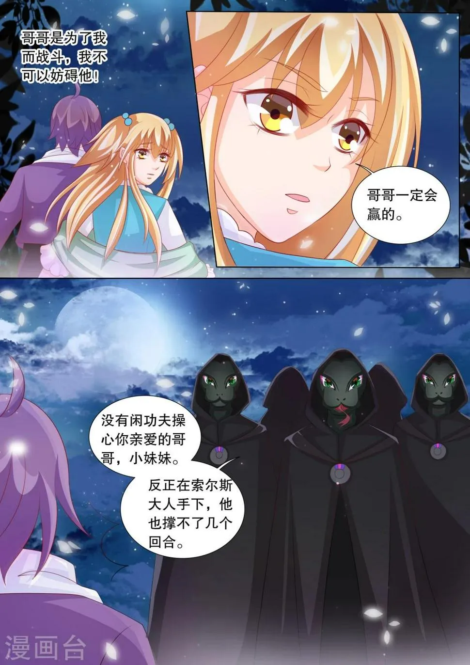 第77话 大地死神1 第7页